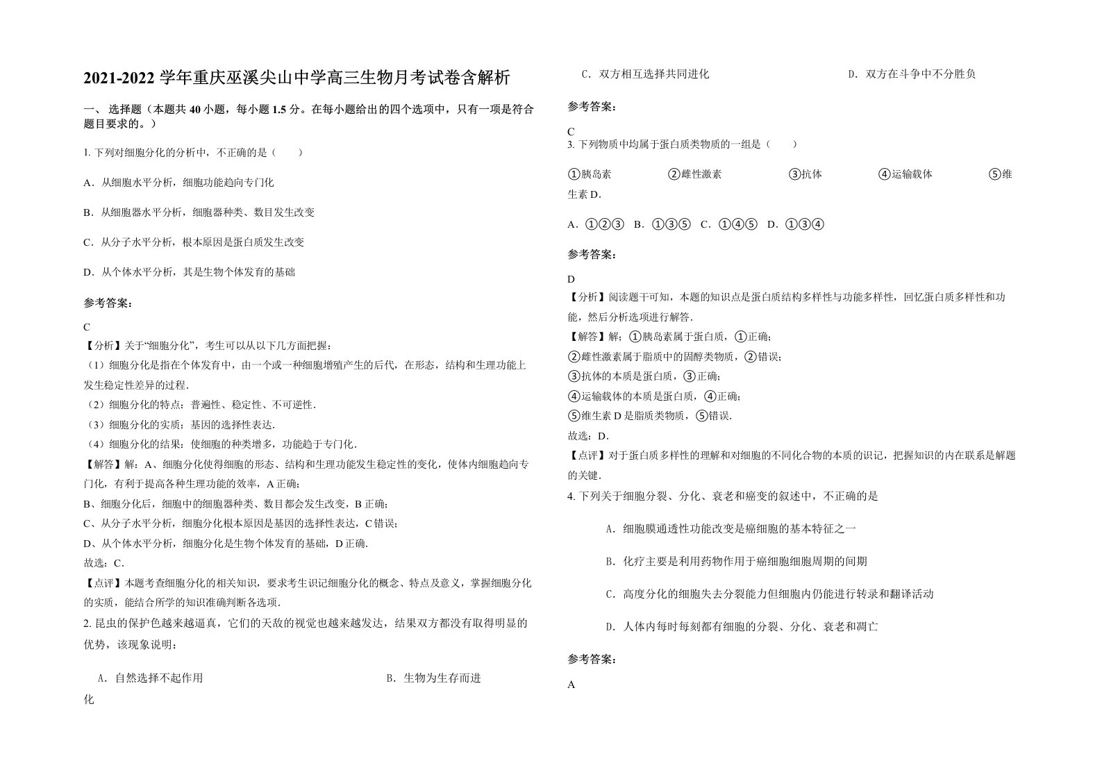 2021-2022学年重庆巫溪尖山中学高三生物月考试卷含解析