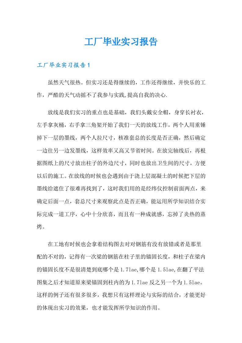 工厂毕业实习报告