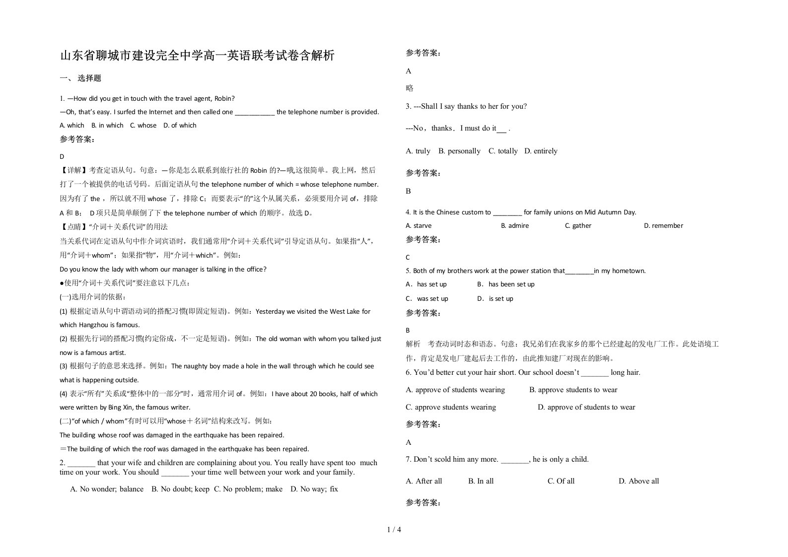 山东省聊城市建设完全中学高一英语联考试卷含解析