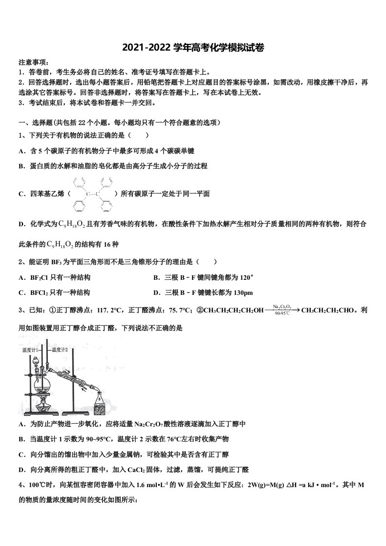 2022届甘肃省靖远县第二中学高三二诊模拟考试化学试卷含解析