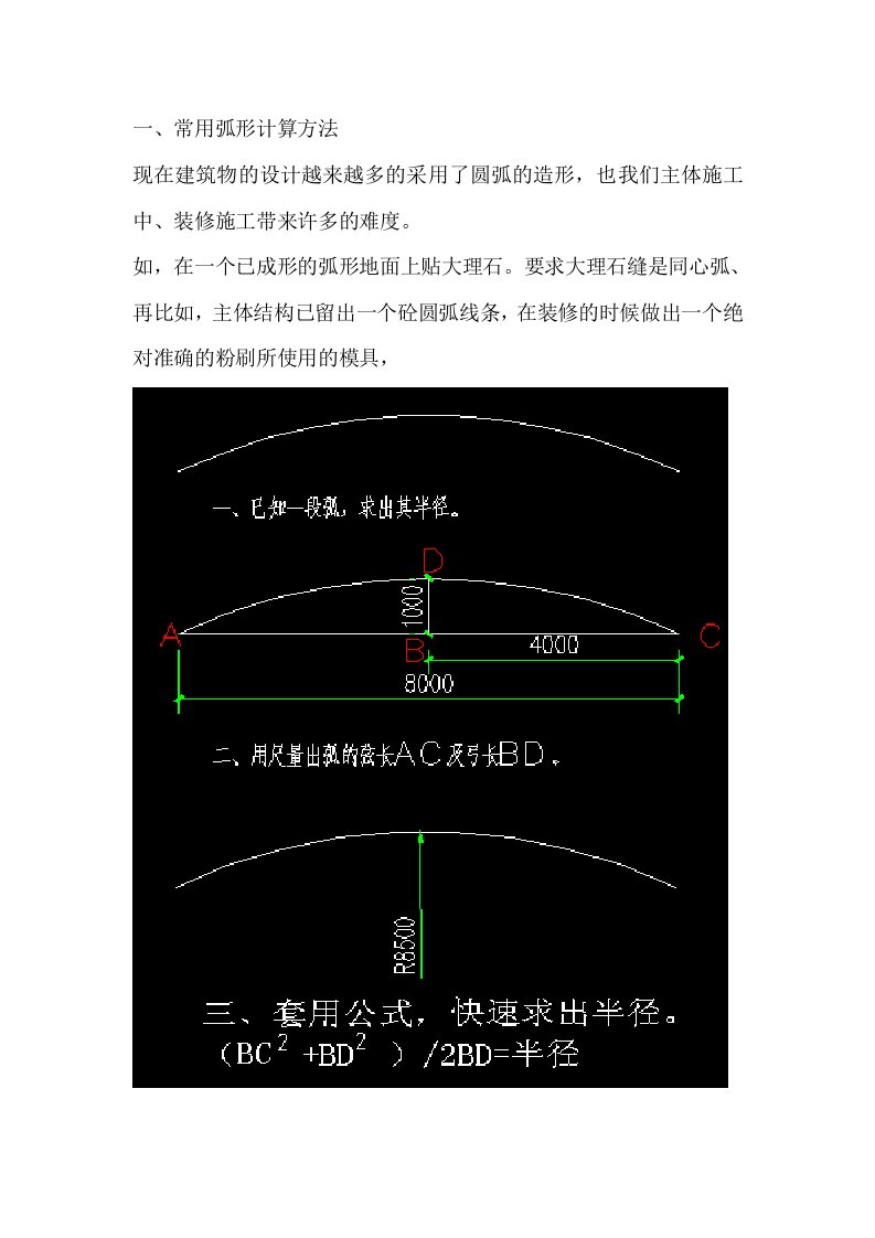 施工中常用的小技巧