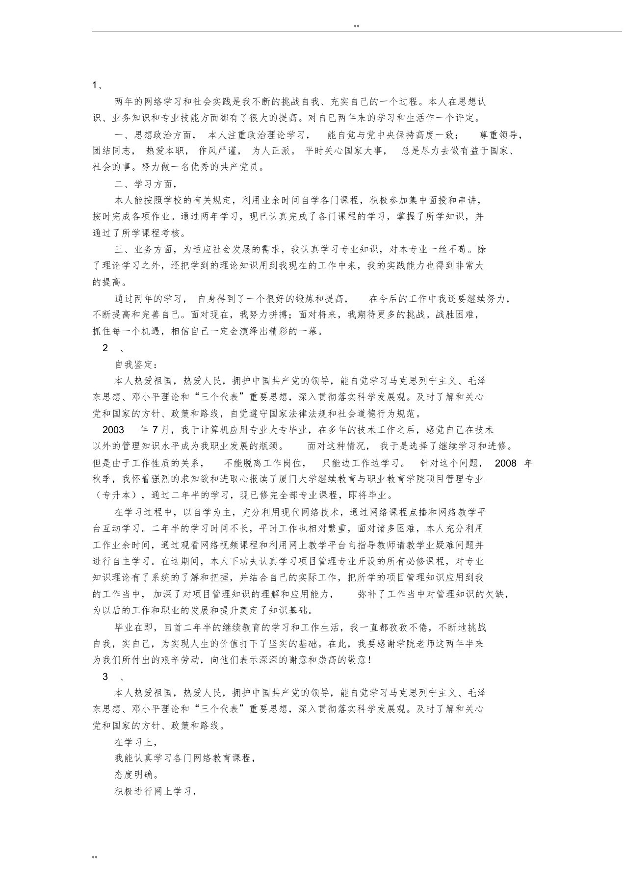 网络教育自我鉴定工商管理