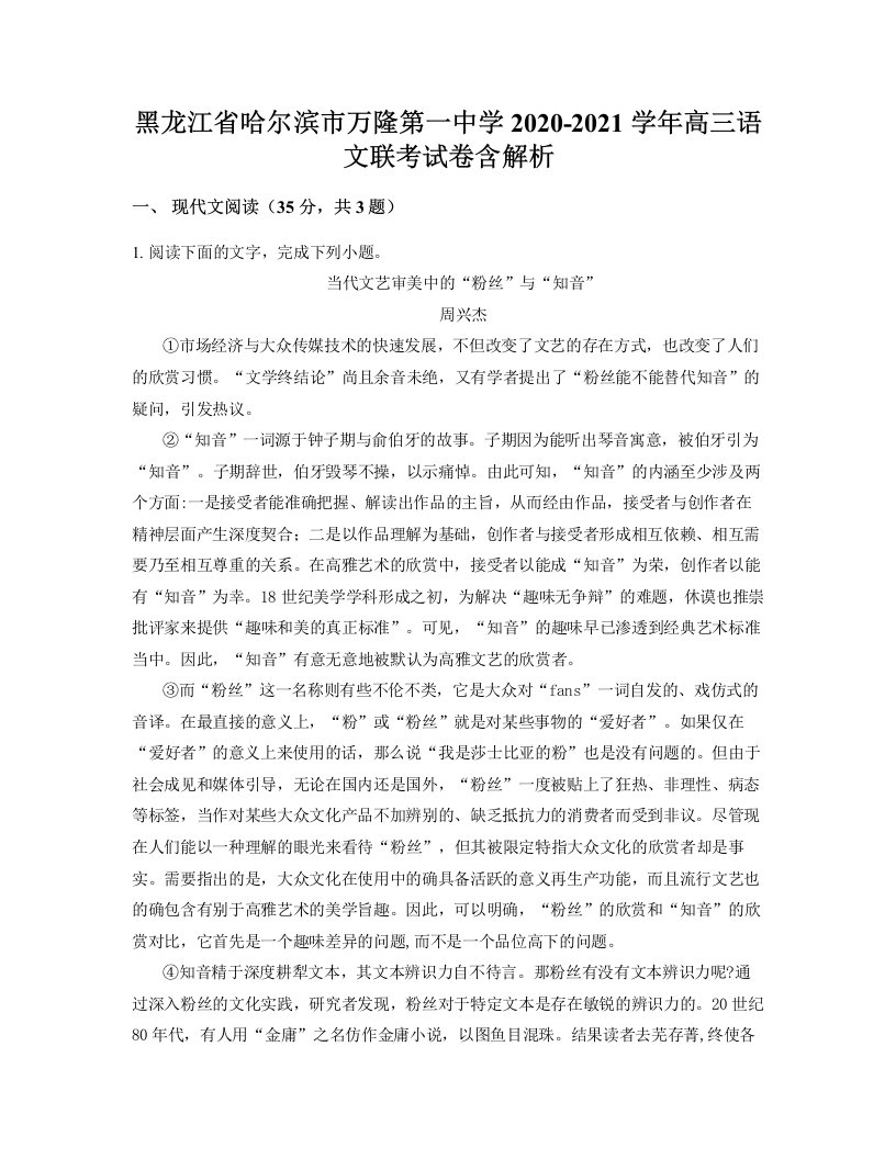 黑龙江省哈尔滨市万隆第一中学2020-2021学年高三语文联考试卷含解析