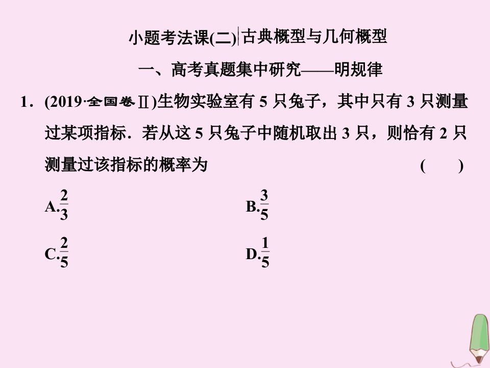 （新高考）版高考数学二轮复习