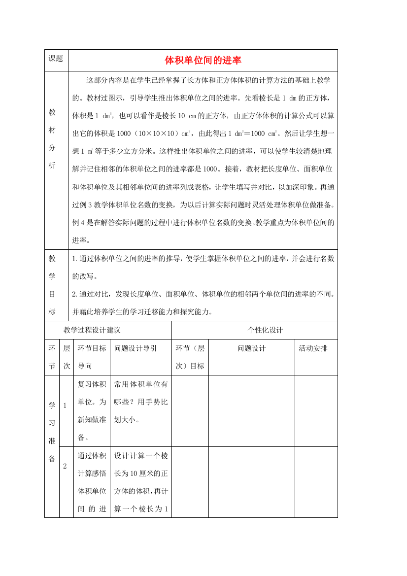 五年级数学下册