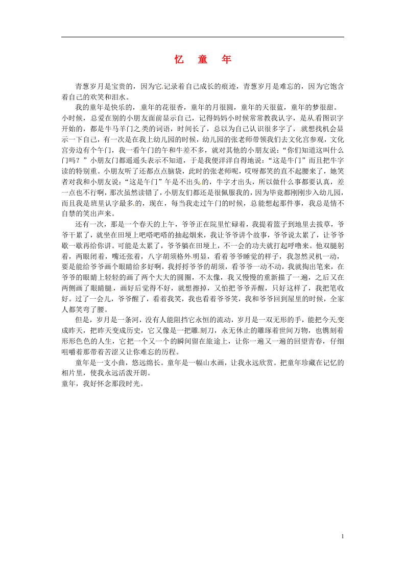 吉林省长市第一零八学校初中语文