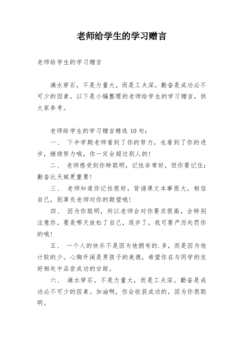 老师给学生的学习赠言