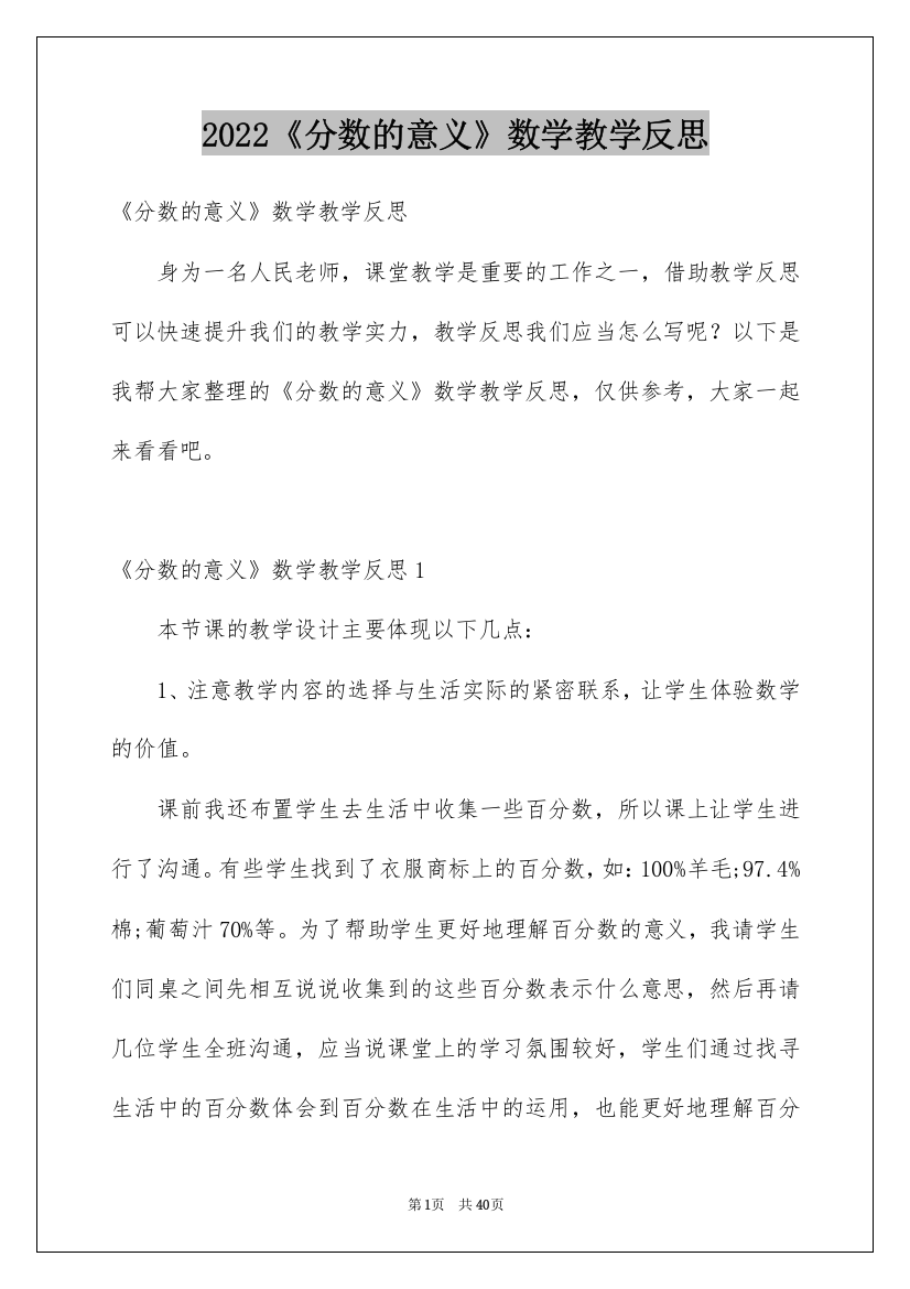 2022《分数的意义》数学教学反思