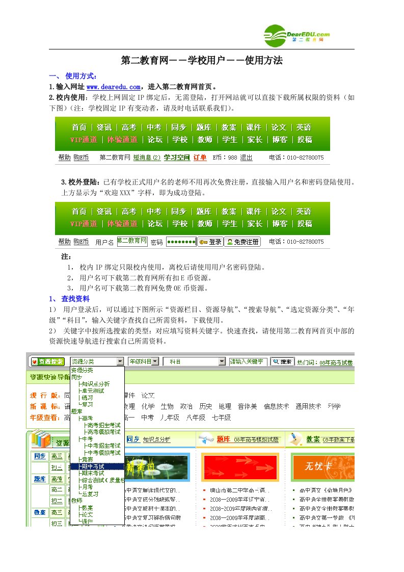 第二教育网―学校用户―使用方法