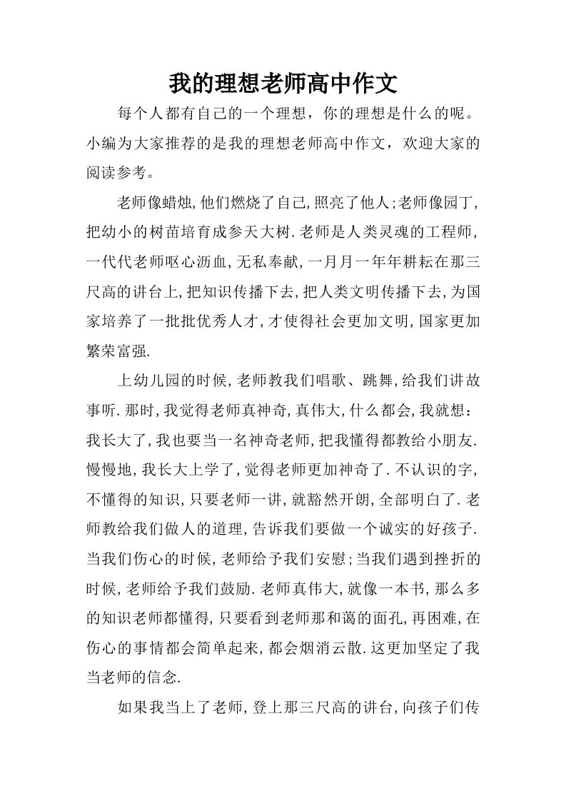 我的理想老师高中作文.doc