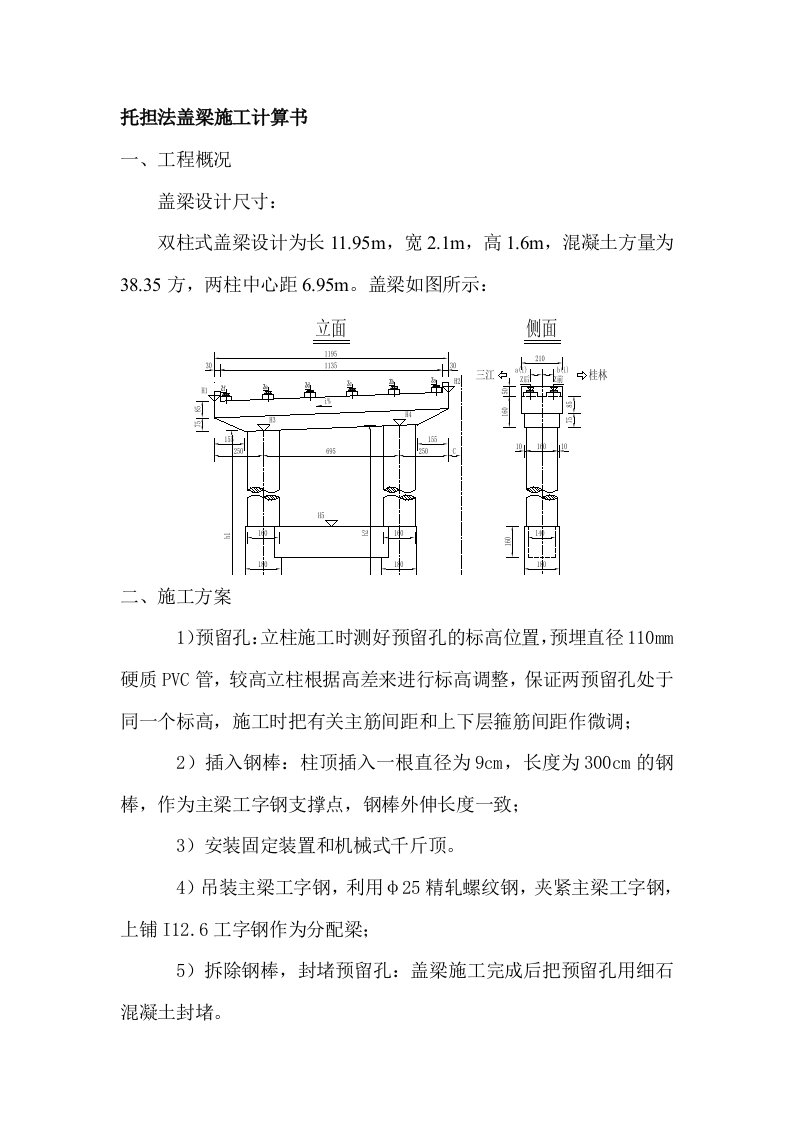 穿心棒法盖梁施工计算书(工字钢)