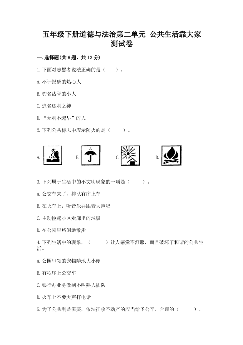 五年级下册道德与法治第二单元