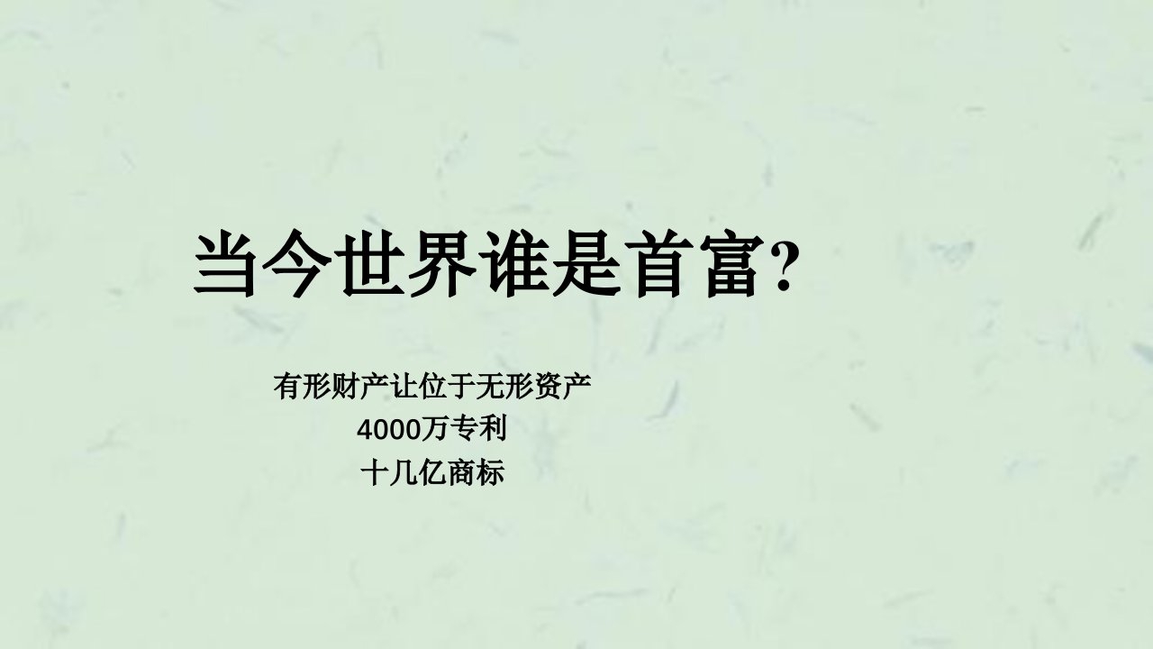 知识产权法概论中国政法课件