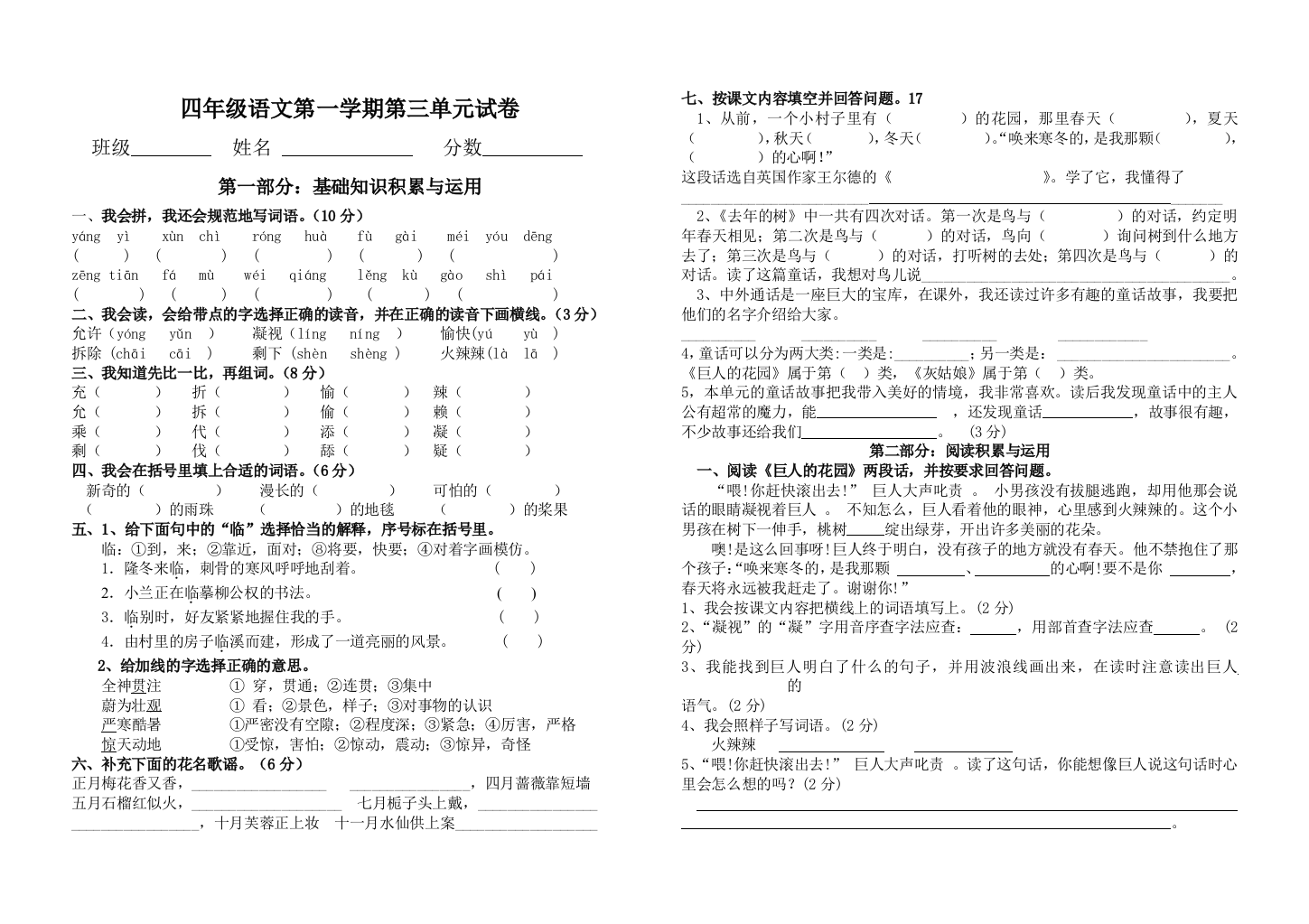 四上语文第三单元测试