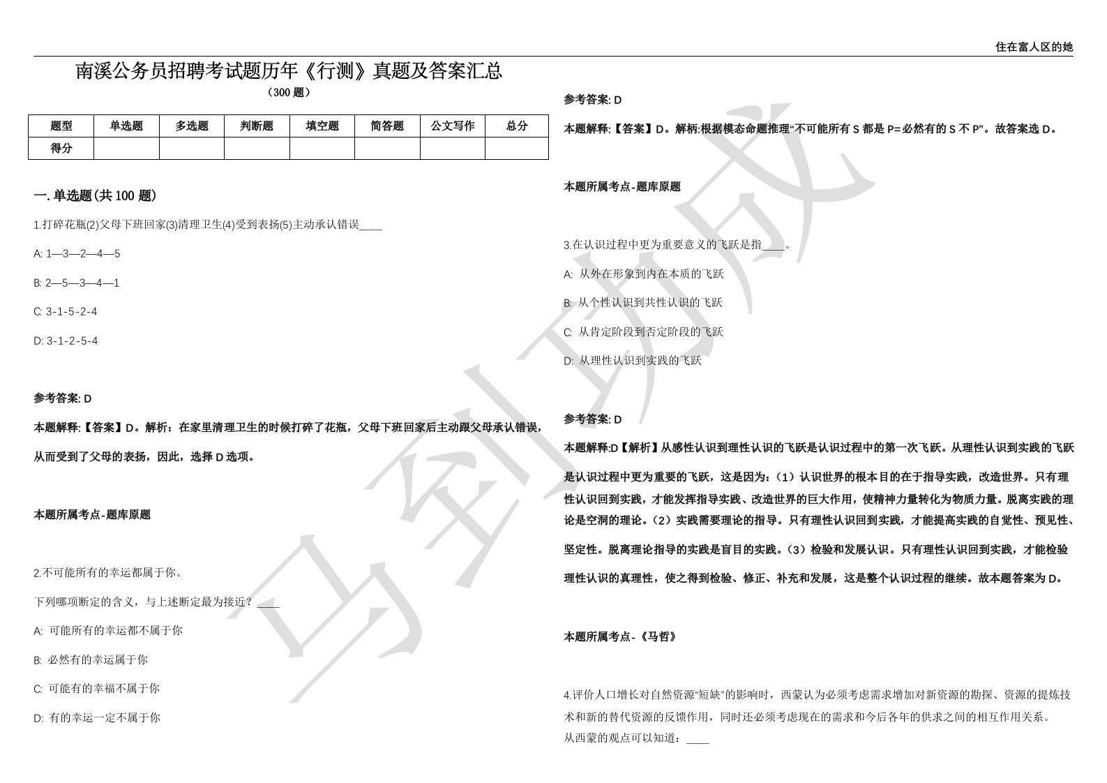 南溪公务员招聘考试题历年《行测》真题及答案汇总精选1