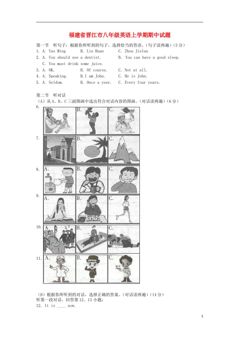 福建省晋江市八级英语上学期期中试题