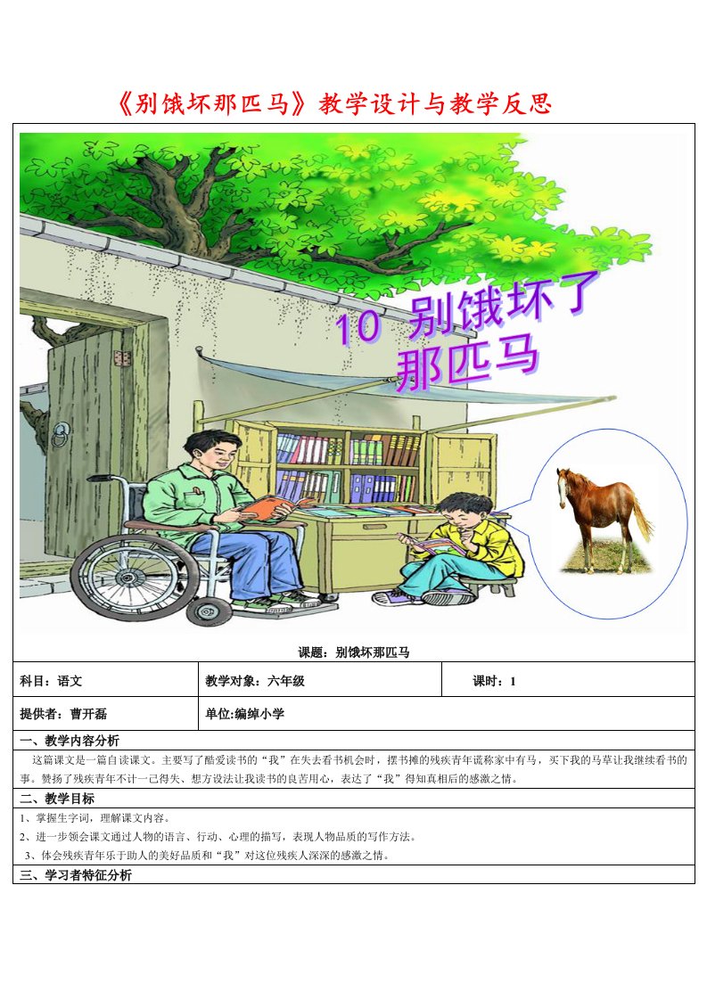 《别饿坏那匹马》教学设计与教学反思