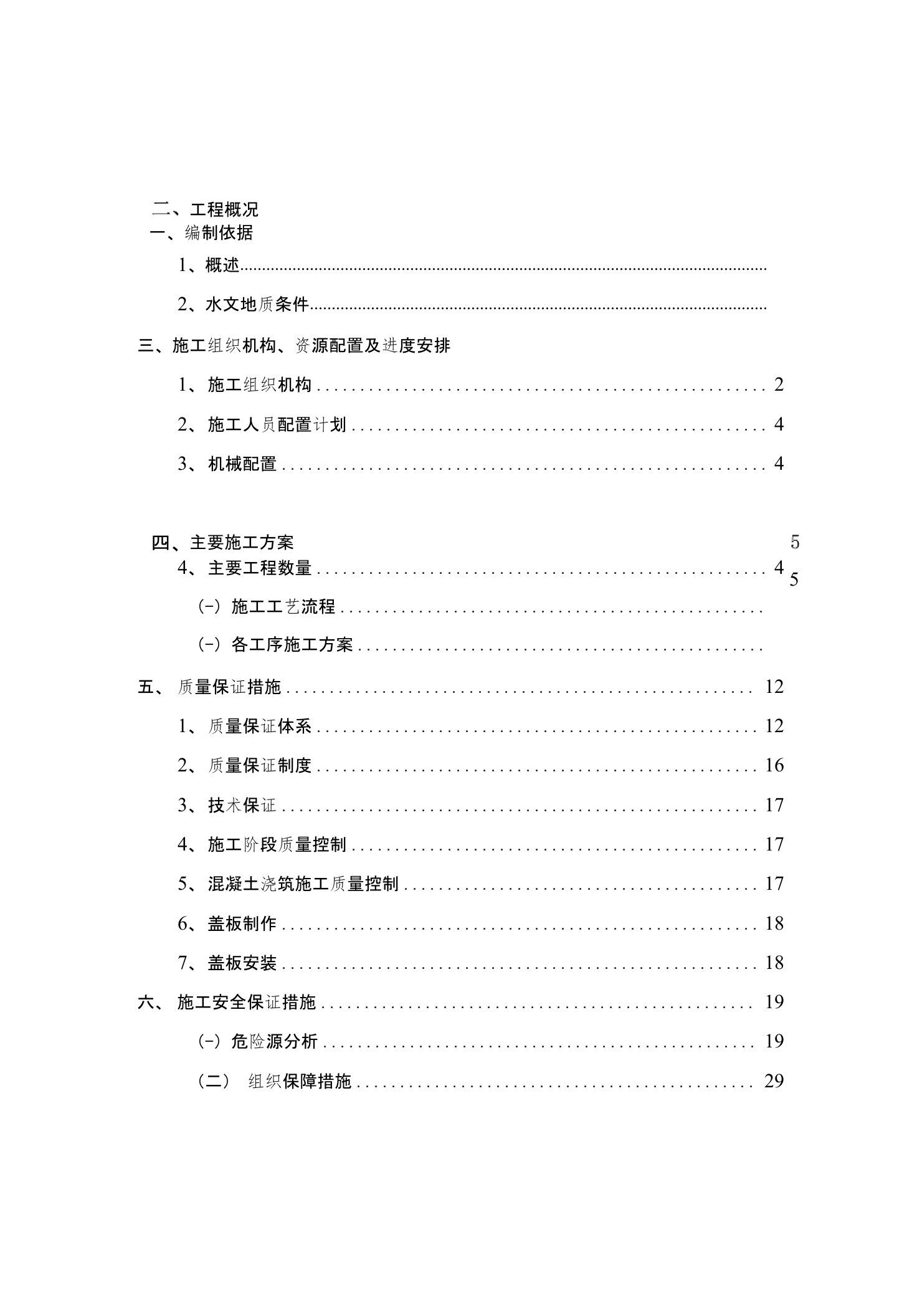 油管保护盖板涵专项施工方案