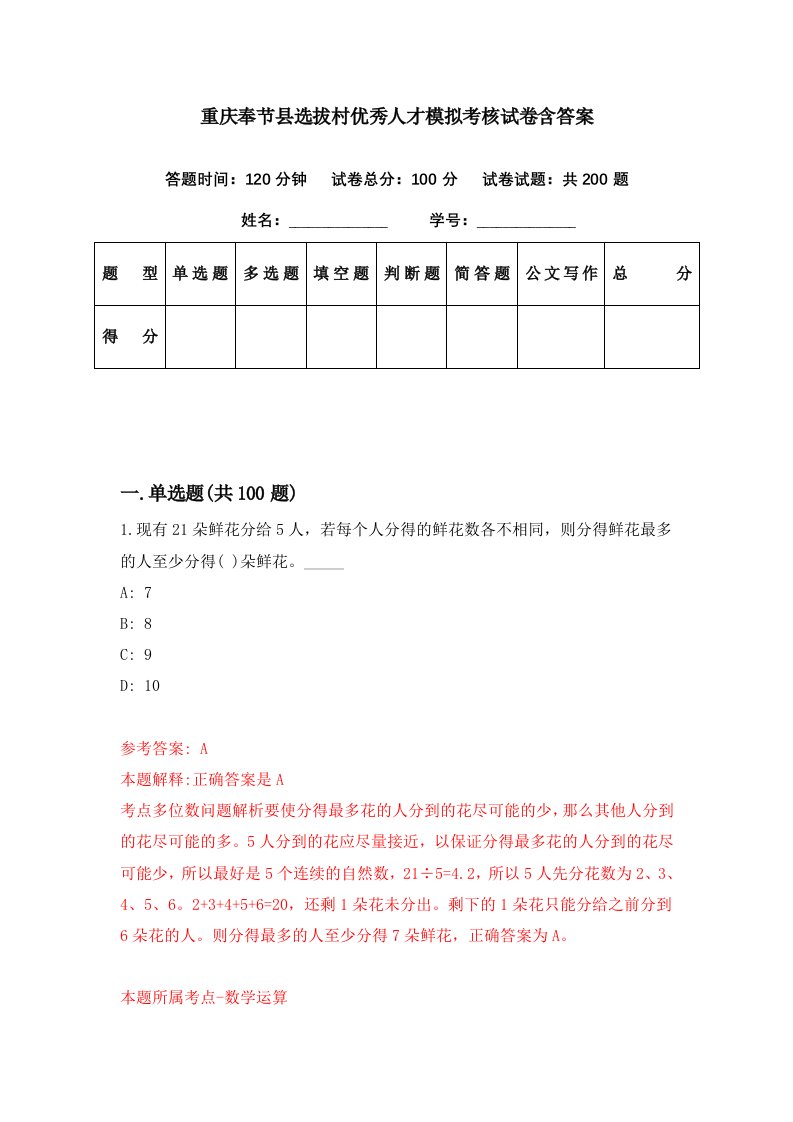 重庆奉节县选拔村优秀人才模拟考核试卷含答案4