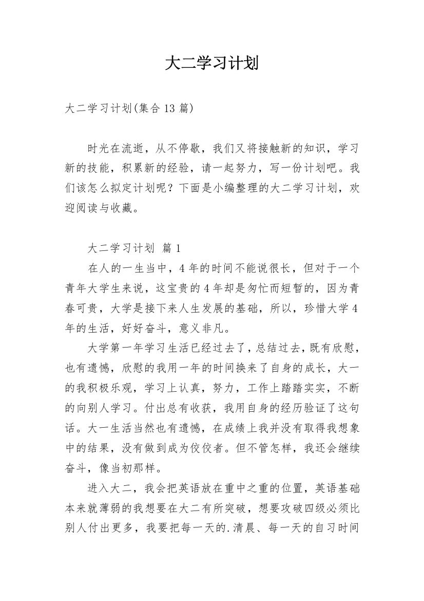 大二学习计划_23