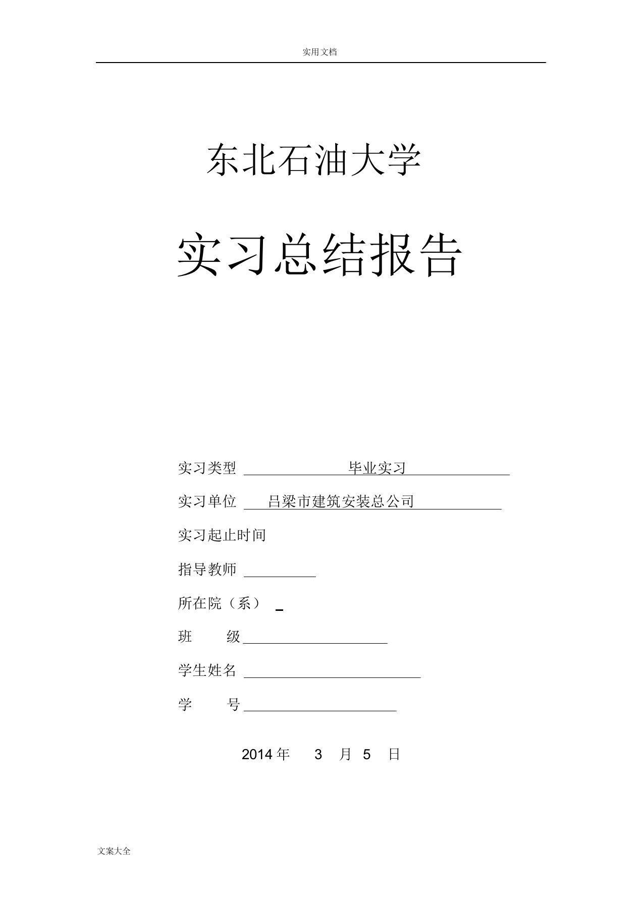 给排水实习总结材料报告材料