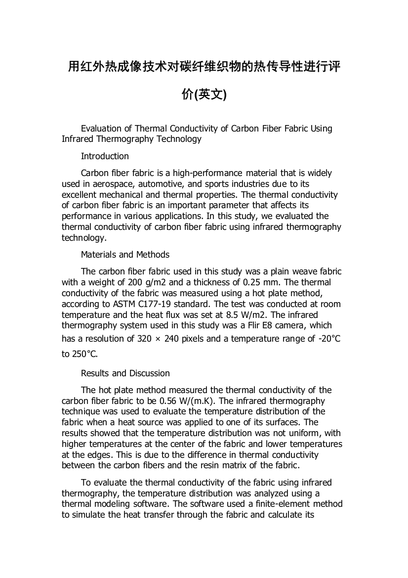 用红外热成像技术对碳纤维织物的热传导性进行评价(英文)