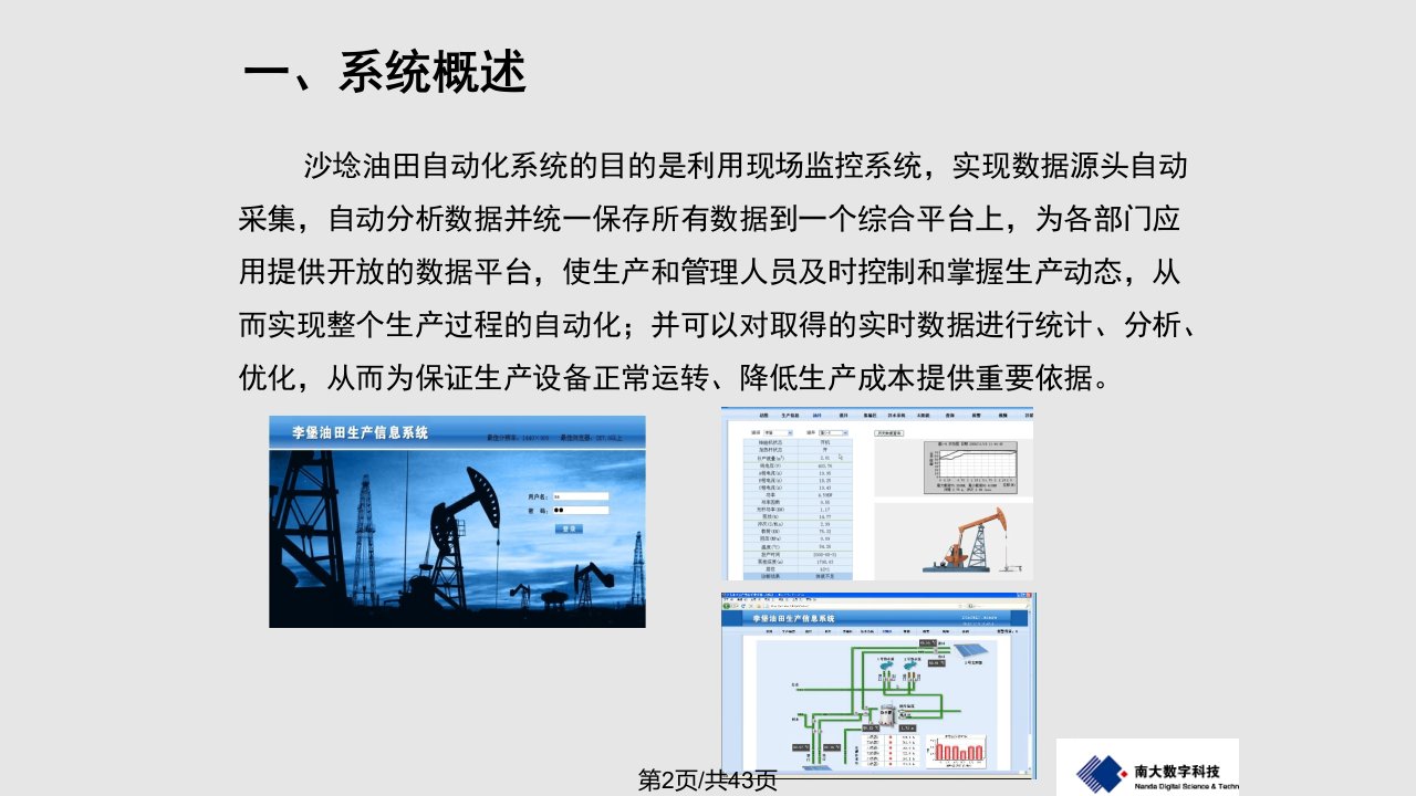 沙埝油田信息化建设工程系统方案