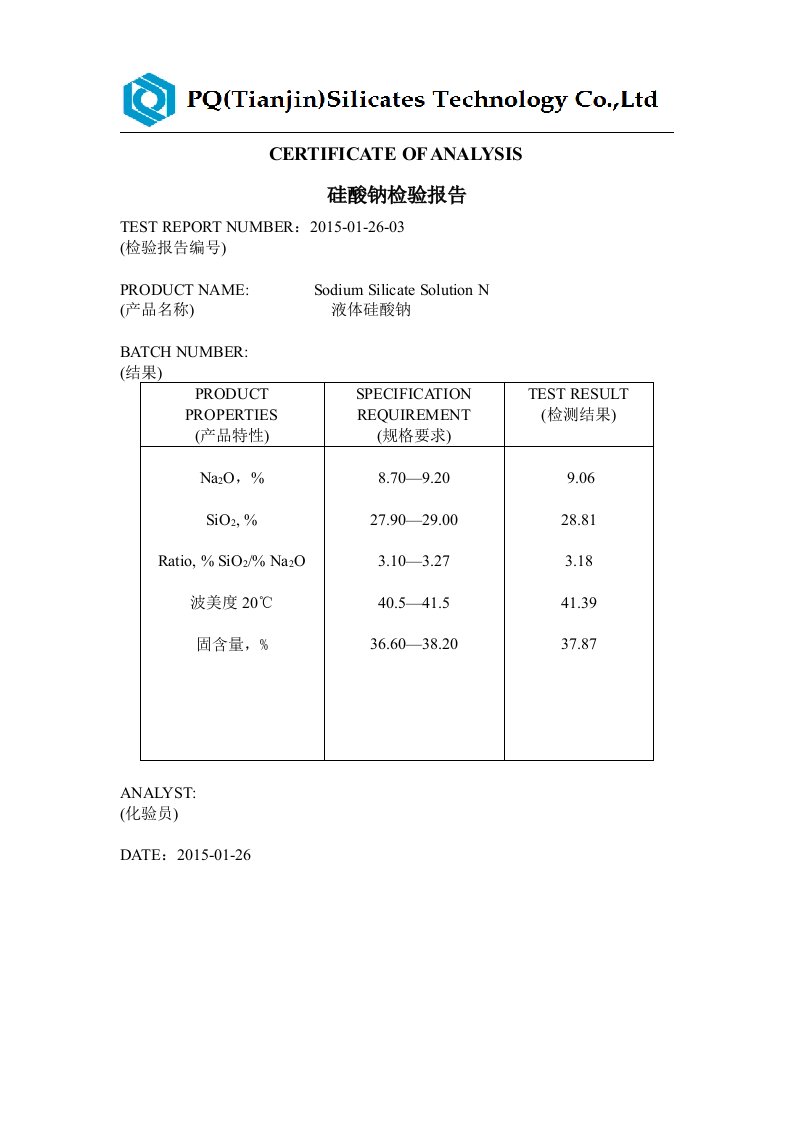 硅酸钠检验报告