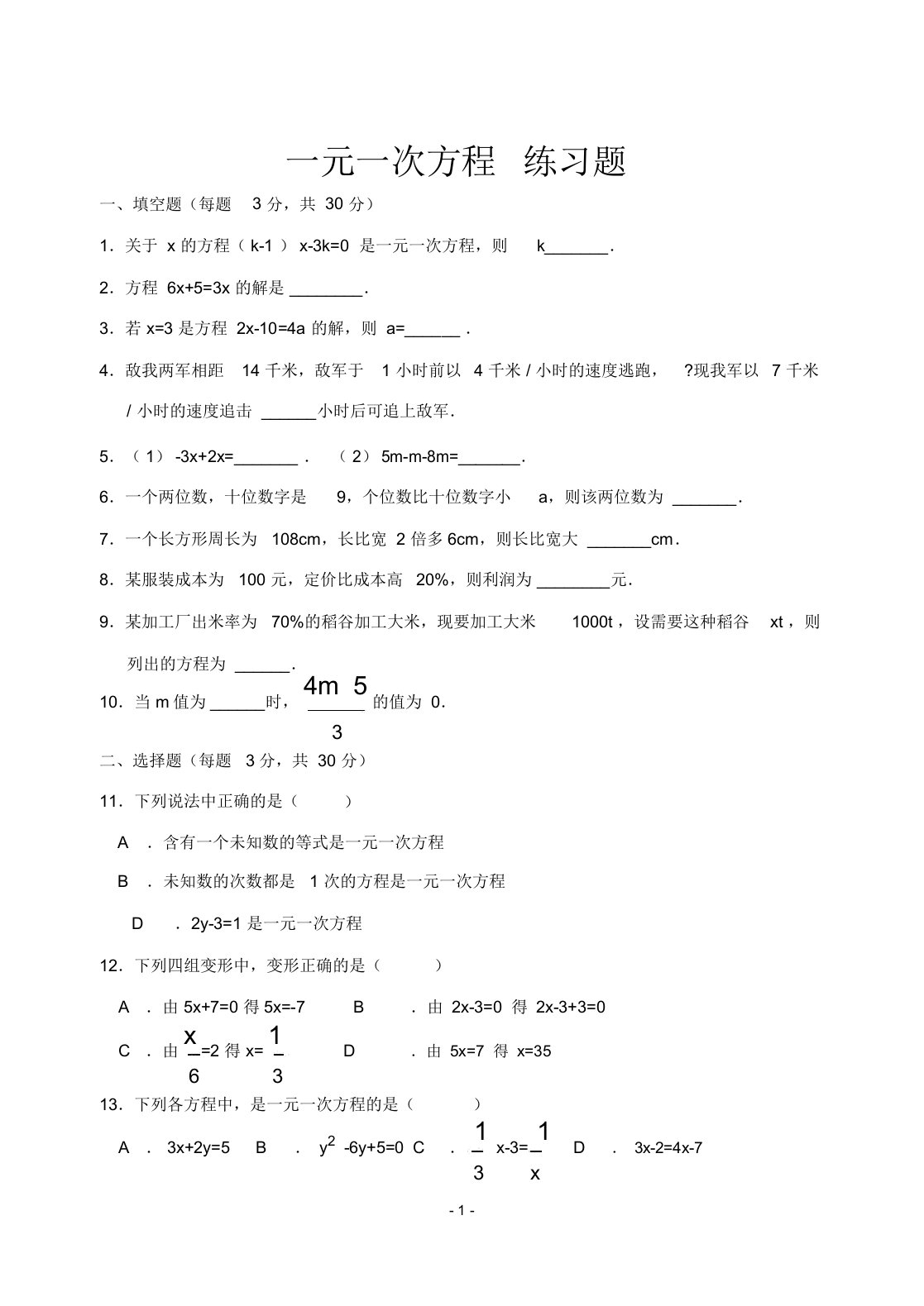 七年级数学上册一元一次方程练习题及答案2