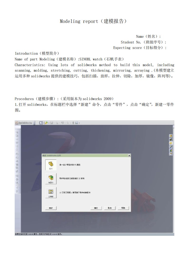 Solidworks手表制作图片教程