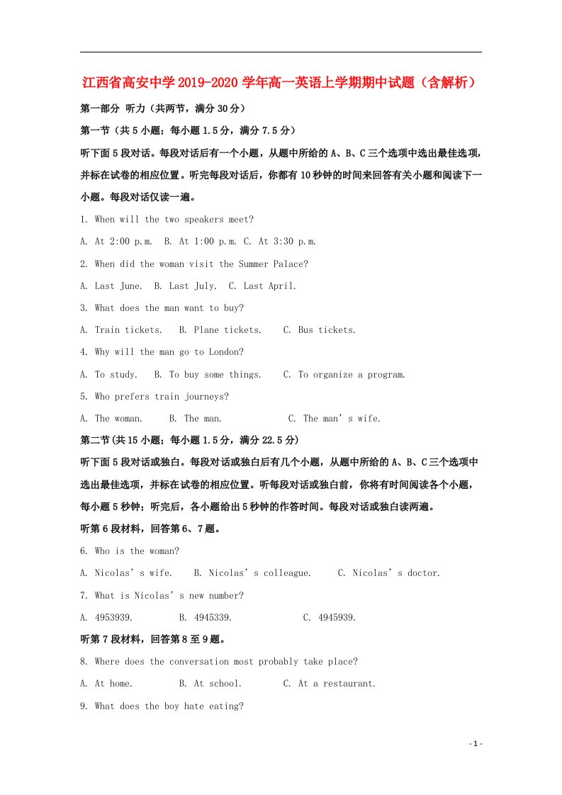 江西省高安中学2019_2020学年高一英语上学期期中试题含解析