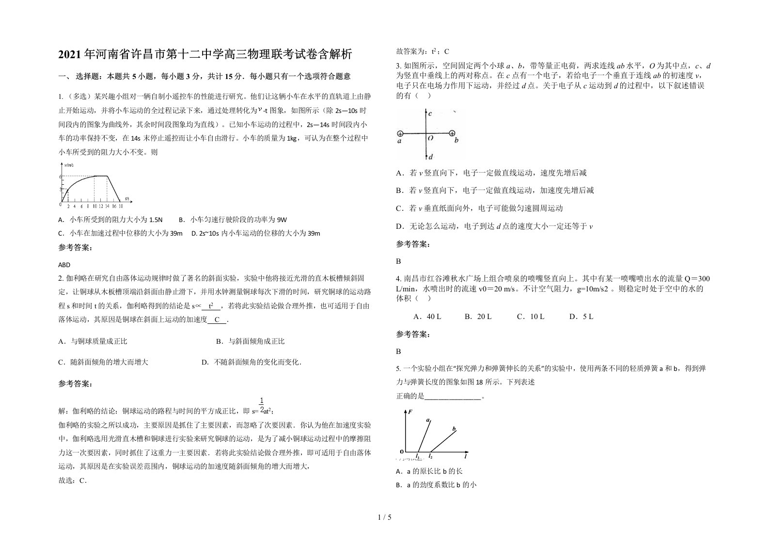 2021年河南省许昌市第十二中学高三物理联考试卷含解析