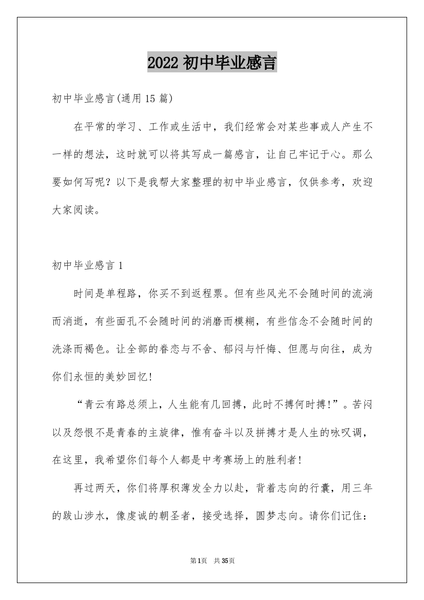 2022初中毕业感言_50