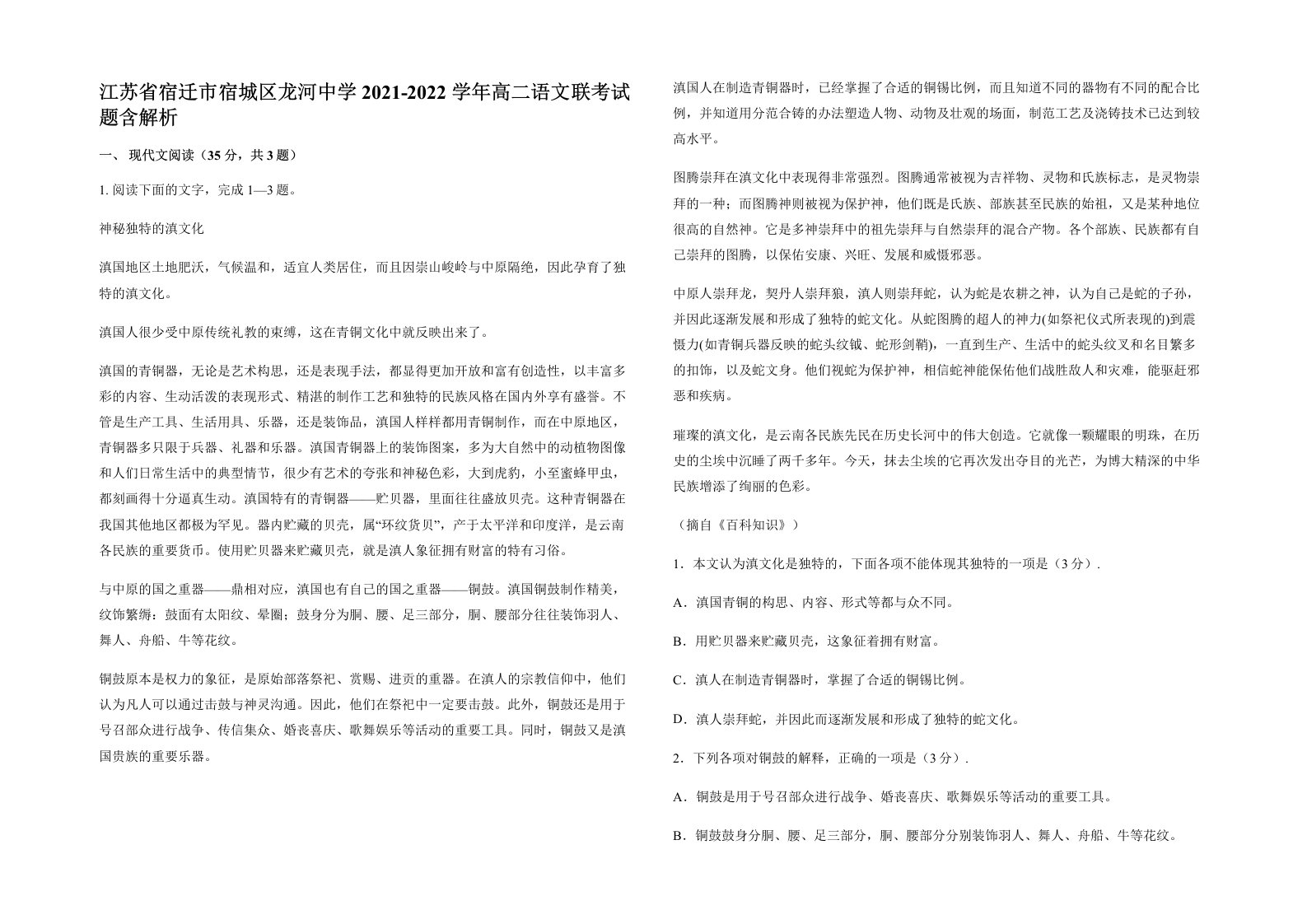 江苏省宿迁市宿城区龙河中学2021-2022学年高二语文联考试题含解析