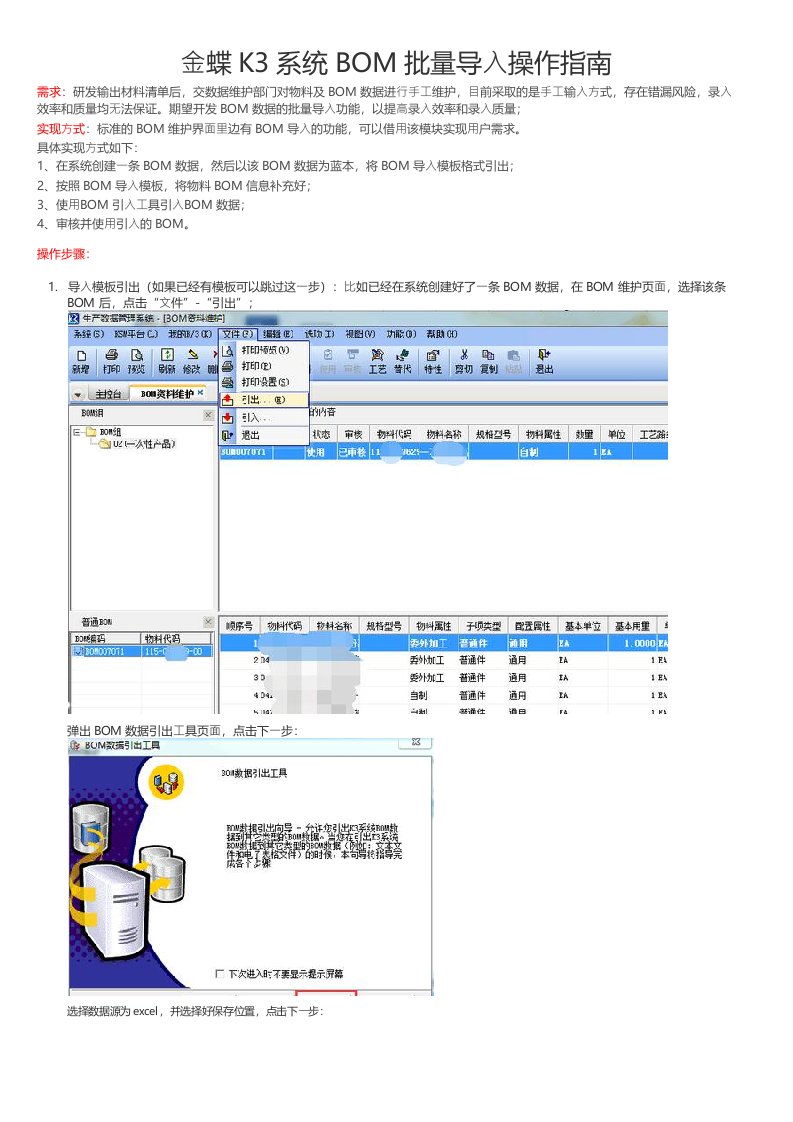 金蝶K3系统BOM批量导入操作指南