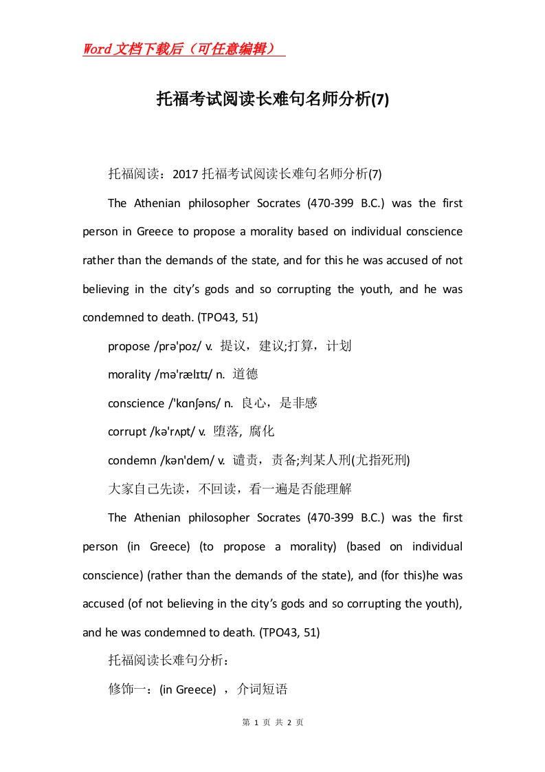 托福考试阅读长难句名师分析7