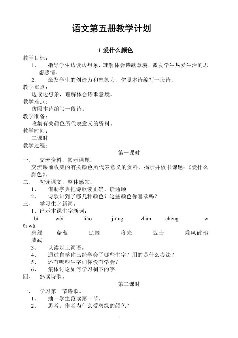 三年级语文上学期教案(北师大版)