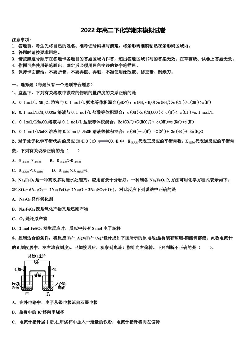 2022届江西省赣州厚德外国语学校化学高二下期末监测试题含解析