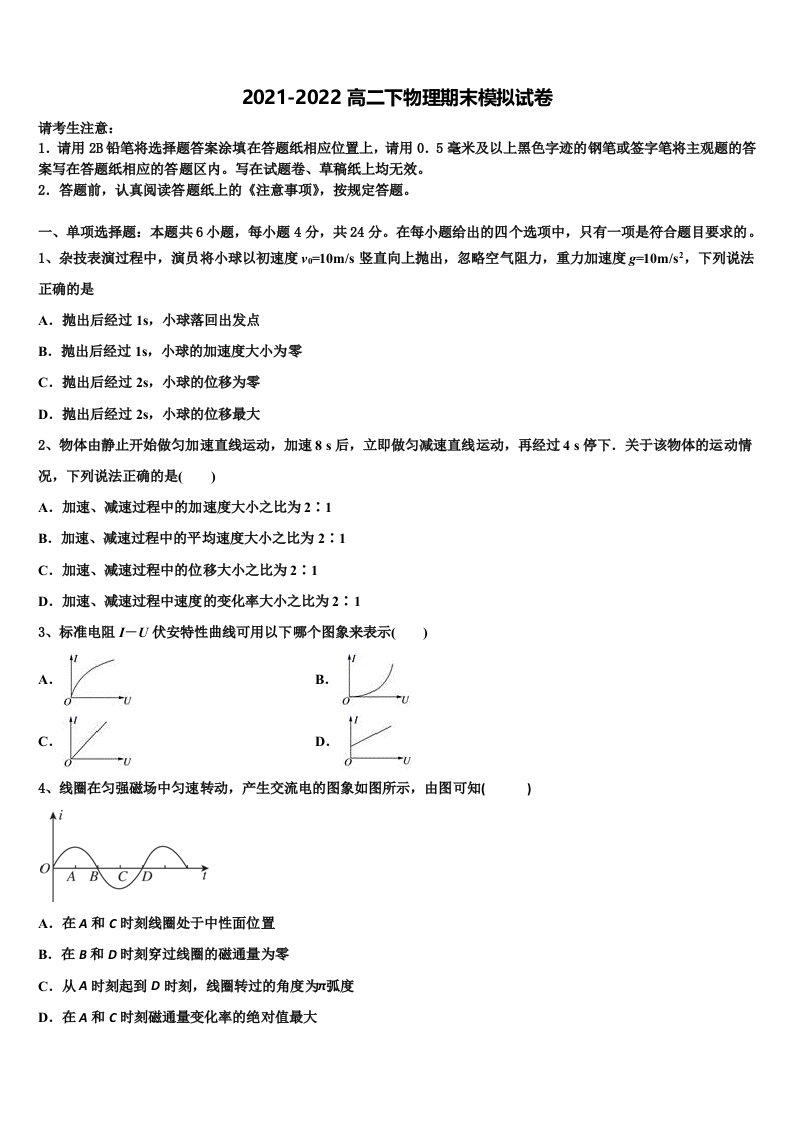 河北省景县梁集中学2022年高二物理第二学期期末复习检测模拟试题含解析