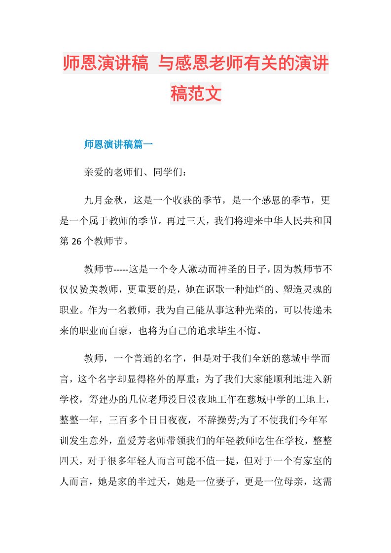 师恩演讲稿