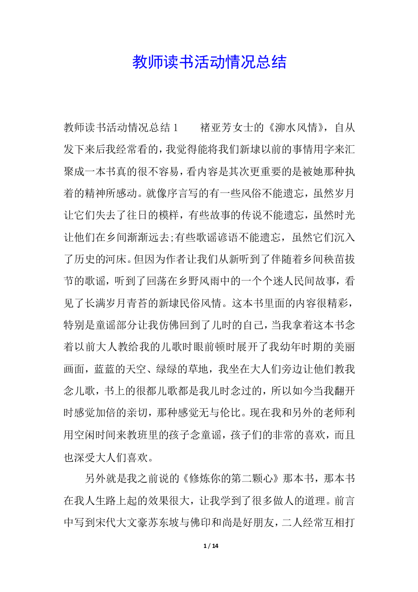 教师读书活动情况总结