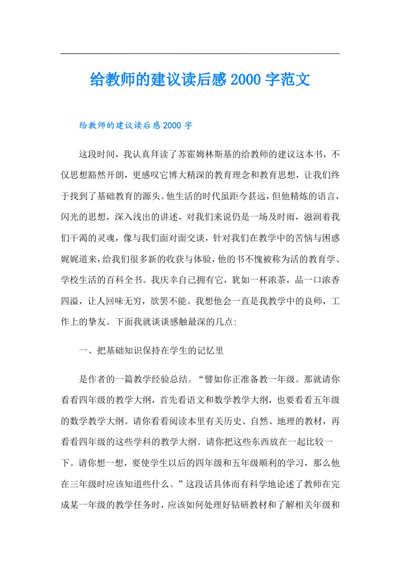 给教师的建议读后感字范文