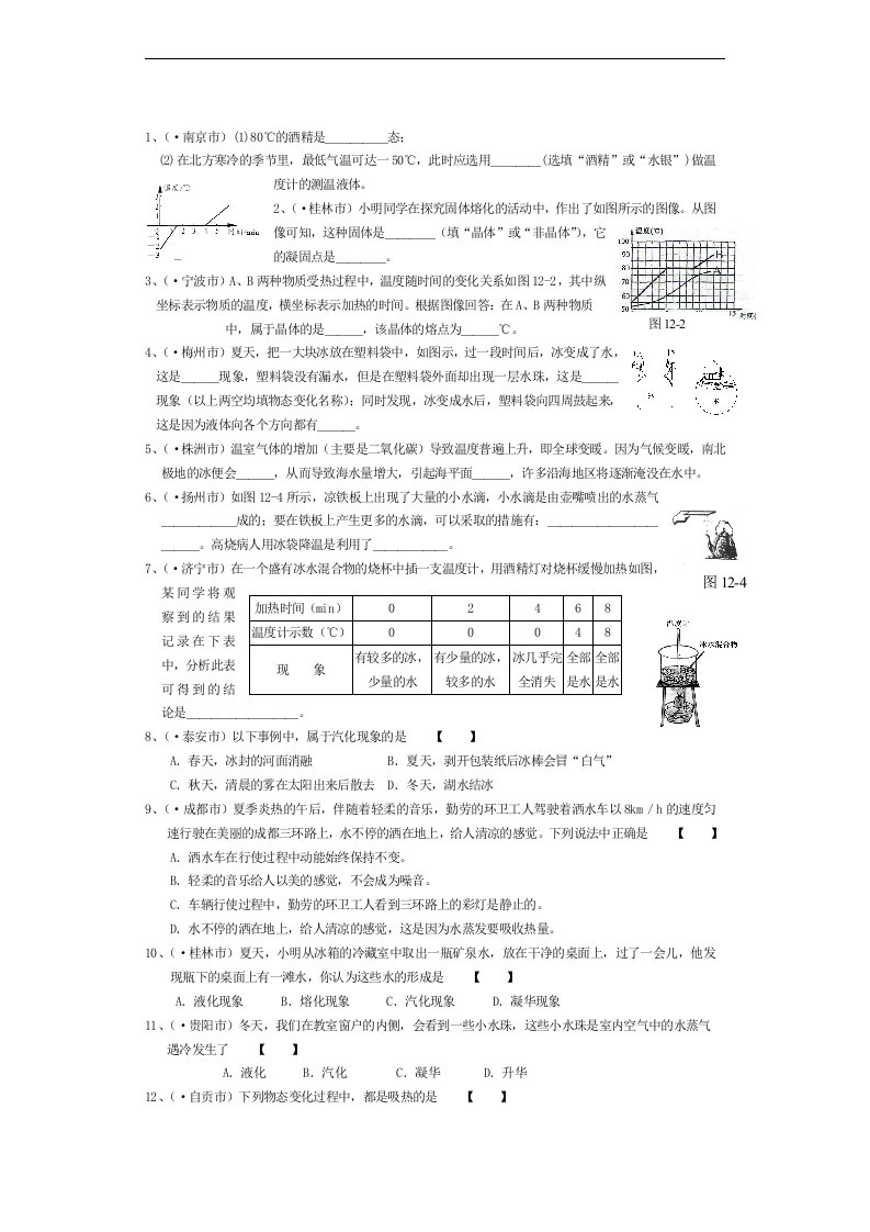 人教版八年级《物态变化》课文练习