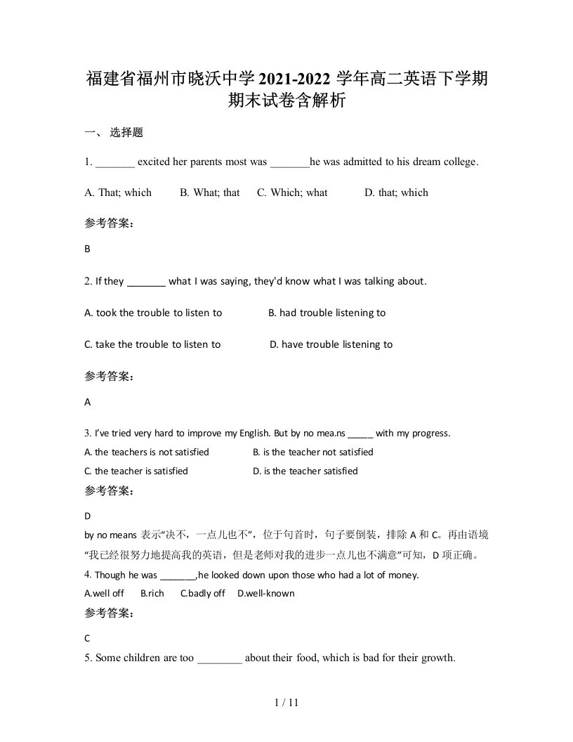 福建省福州市晓沃中学2021-2022学年高二英语下学期期末试卷含解析