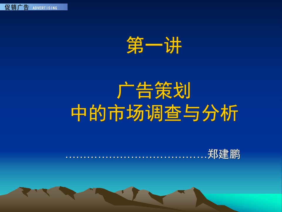 [精选]广告策划中的市场调查与分析