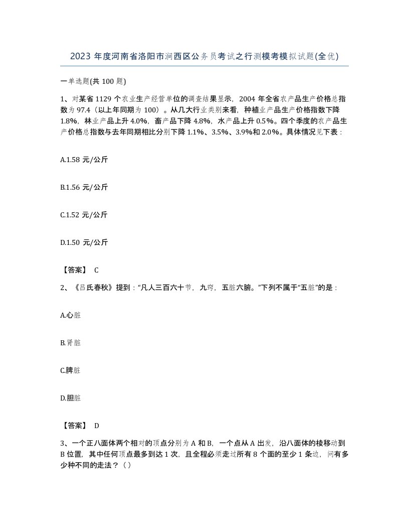 2023年度河南省洛阳市涧西区公务员考试之行测模考模拟试题全优