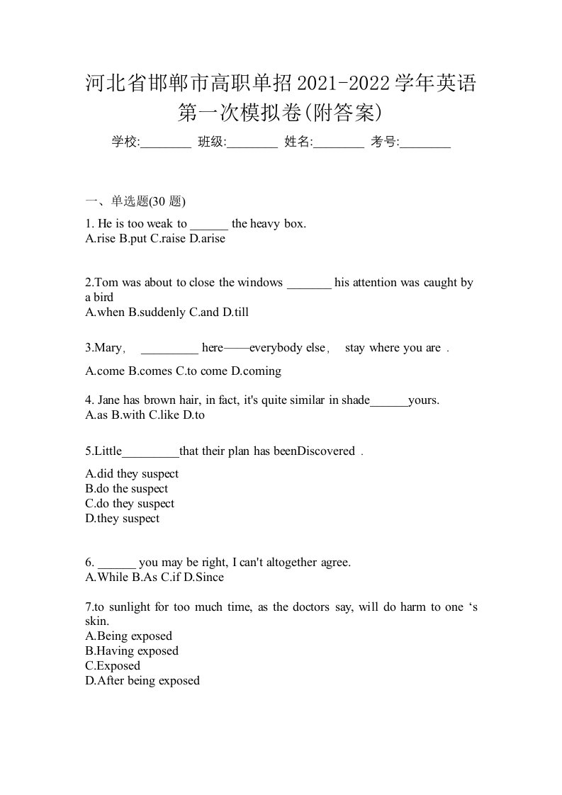 河北省邯郸市高职单招2021-2022学年英语第一次模拟卷附答案