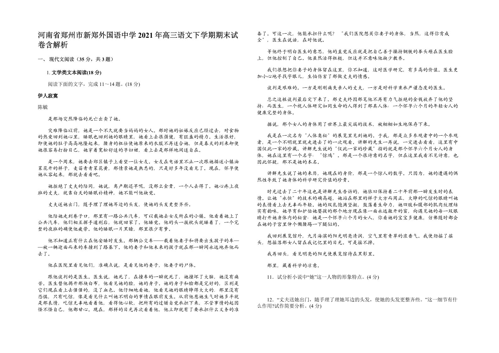 河南省郑州市新郑外国语中学2021年高三语文下学期期末试卷含解析