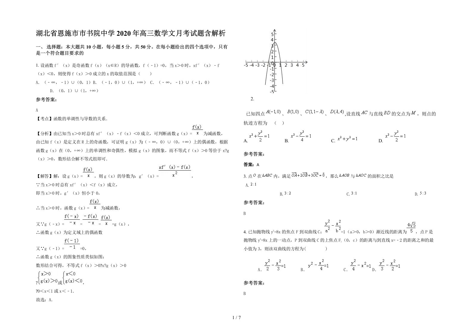 湖北省恩施市市书院中学2020年高三数学文月考试题含解析