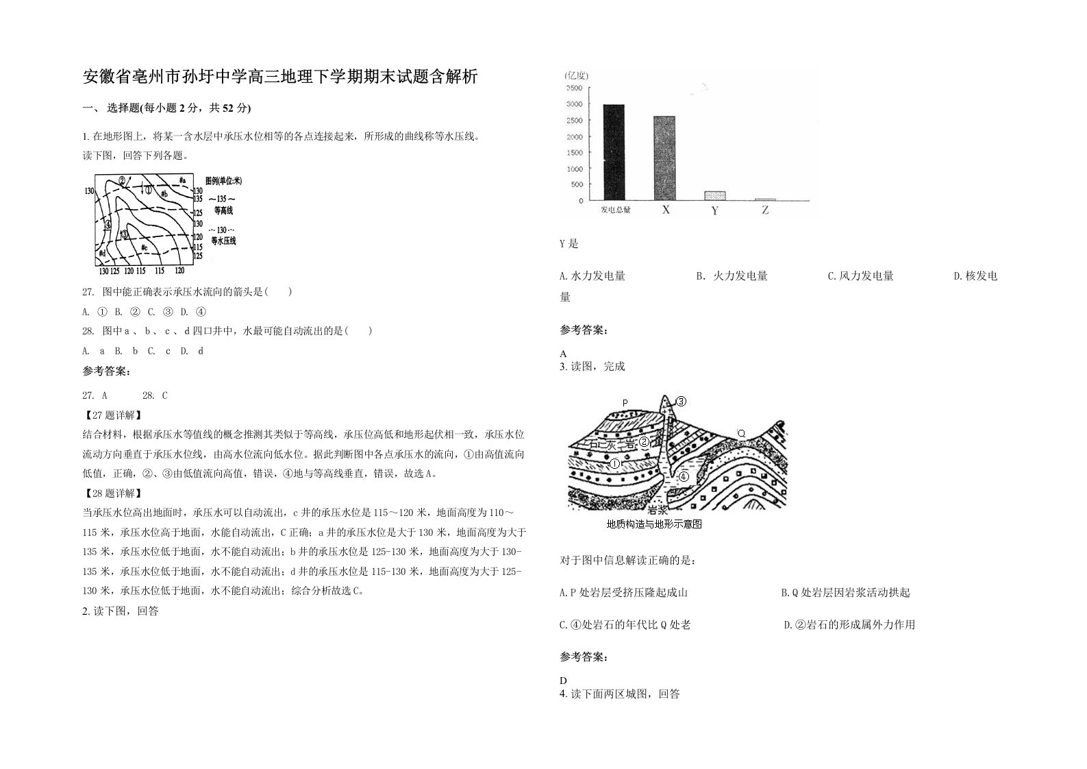 安徽省亳州市孙圩中学高三地理下学期期末试题含解析